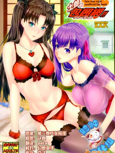 [Z.A.P.(ズッキーニ)][士郎君包囲網!!]