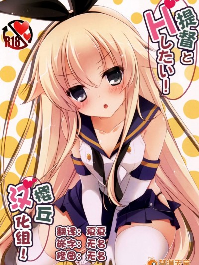 [悠々亭(水上凛香)][提督とHしたい!]