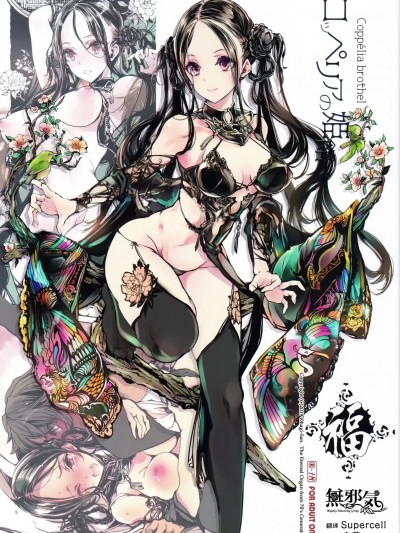 [無邪気漢化組] (C97) [70年式悠久機関 (おはぎさん)] コッペリアの姫館