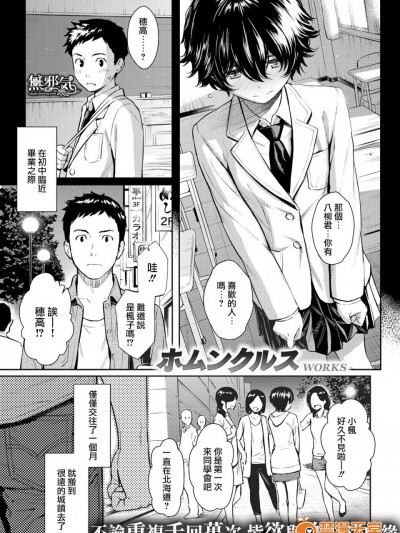 [ホムンクルス][はなればなれに(コミック快楽天 2017年6月号)]