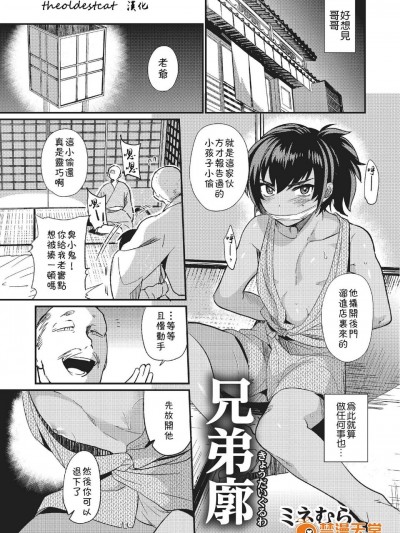 [ミネむら][兄弟廓(オトコのコHEAVEN Vol.22)]