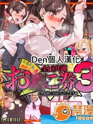 [Happy Studio][全国共通! お○こ券3]