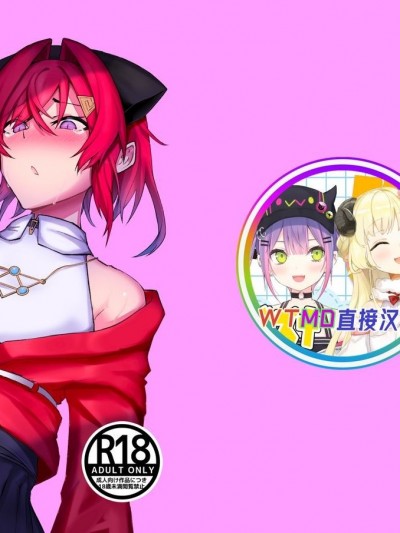 [WTM直接漢化][一服感(HtheR)] 錬金バレ