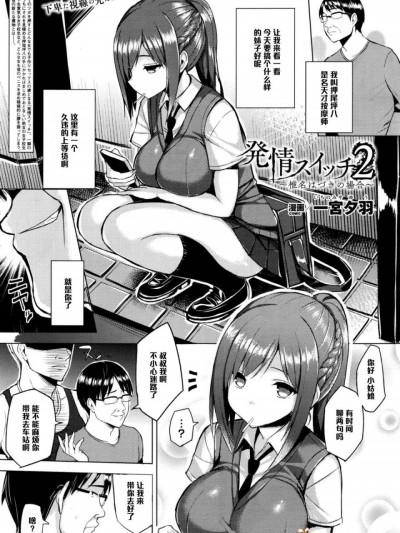[黑條漢化] [一宮夕羽] 発情スイッチ 第2話 (コミックアンリアル 2016年6月號 Vol.61)
