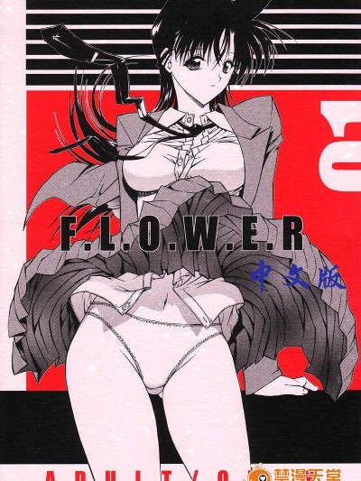 [こぴくら(鬼ノ仁)][F.L.O.W.E.R]