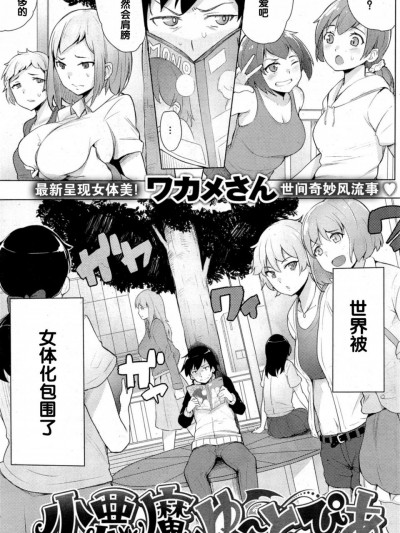 [ワカメさん][小悪魔ゆ～とぴあ　小恶魔乌托邦]