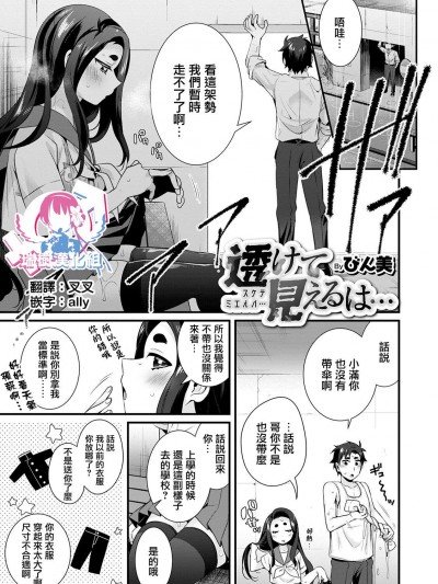 [瑞樹漢化組][びん美]透けて見えるは…（オトコのコHEAVEN Vol.52）