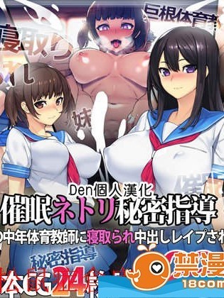 [TREETOP Helper][催眠ネトリ秘密指導 ～巨根の中年体育教師に寝取られ中出しレイプされた彼女～]