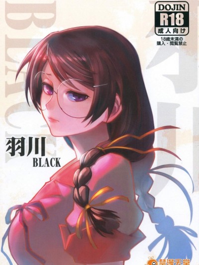 [華容道(松果)][羽川BLACK]