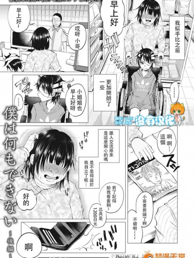 [知るかバカうどん][僕は何もできない ～後編～(コミック Mate legend Vol.14 2017年4月号)]