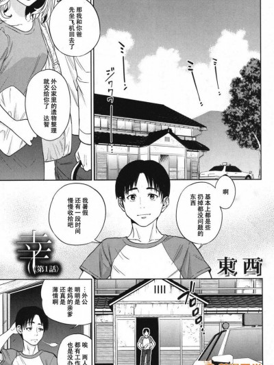 [東西][幸 第1話]