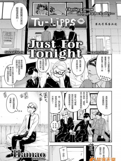 [Hamao][Just For Tonight]