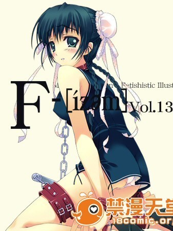 [Murakami Suigun no Yakata] Various - F-ism Vol.13