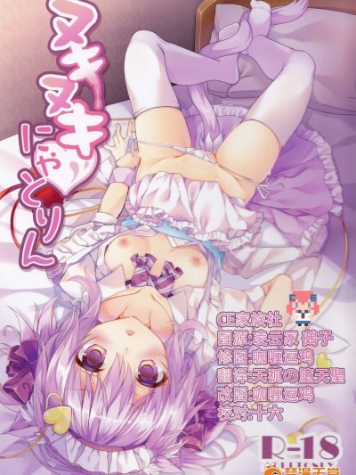 [(きのこむ神)][ヌキヌキにゃとりん]