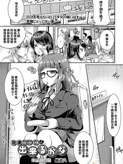 [黑條漢化] [仙道八] 友達100人出來るかな (COMIC 天魔 2015年9月號)