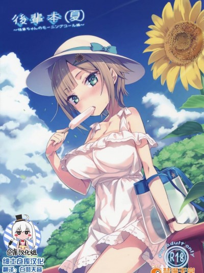 [绅士仓库汉化] (C90) [ハイテクペンケース (Tam-U)] 後輩本(夏)
