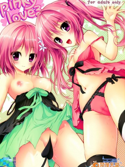 [雨細工(白森ゆせ)][pinky loveる]