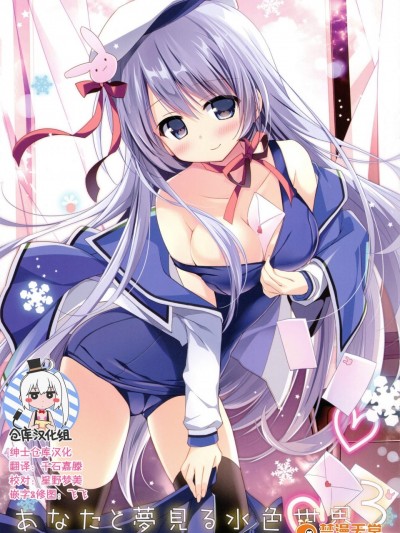[すた~だすとくれいどる(永山ゆうのん)][あなたと夢見る水色世界3]