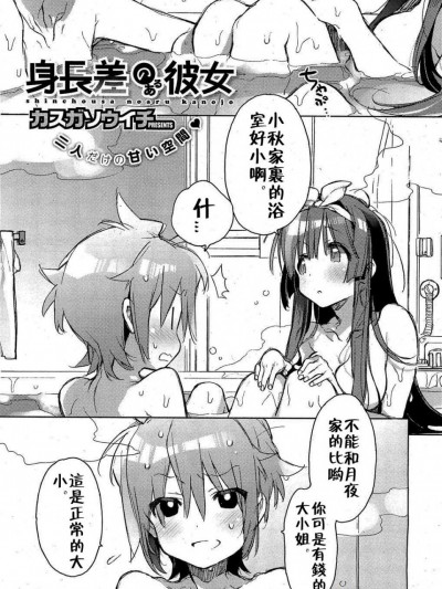 [カスガソウイチ][身長差のある彼女(コミックホットミルク 2012年8月号)]