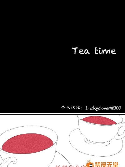[ぎうにう][ティータイム]