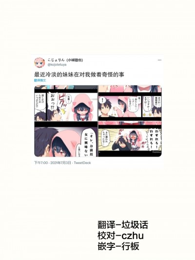 [小城徹也]最近冷淡的妹妹在做奇怪的事情 | 近冷たい妹が妙なことを仕掛けてきた[无糖·漫画组]