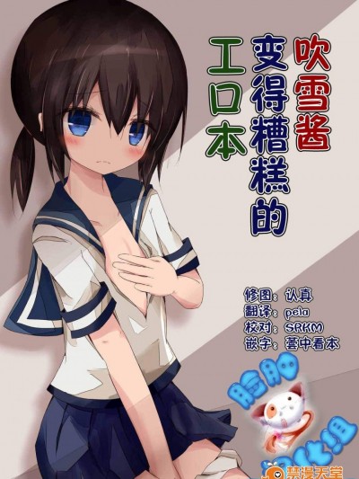 [揺れる蛍光灯(西畑けい)][吹雪ちゃんがひどいことになるエロほん]