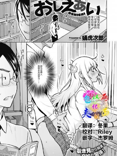 [两面包夹汉化组] [蛹虎次郎] おしえあい (コミックホットミルク 2021年11月号) [中国翻訳] [DL版]