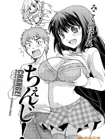 [みこくのほまれ][ちぇんじ！(Change!身体交换)(第01话)]
