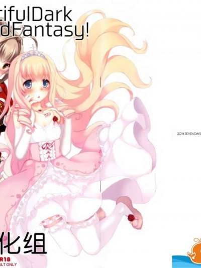[セブンデイズホリディ(篠川あるみ- 古我望)][My Beautiful Dark Deranged Fantasy!]