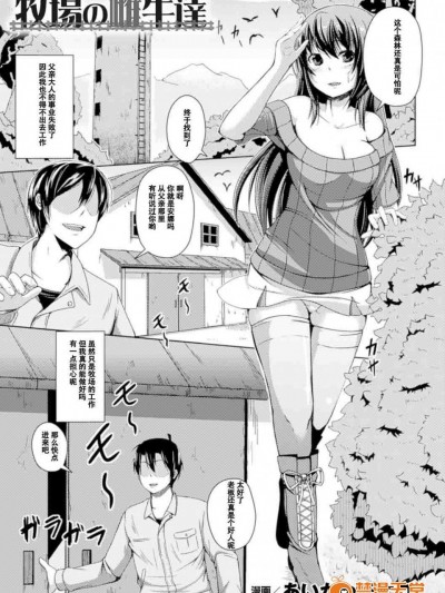 [あいかわモナコ][牧場の雌牛達(別冊コミックアンリアル 人間牧場編 vol.5)]