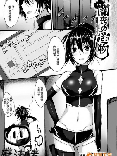 [すてりい][闇夜の怪物(二次元コミックマガジン 電撃責めに絶頂アクメするヒロイン達Vol.1)]