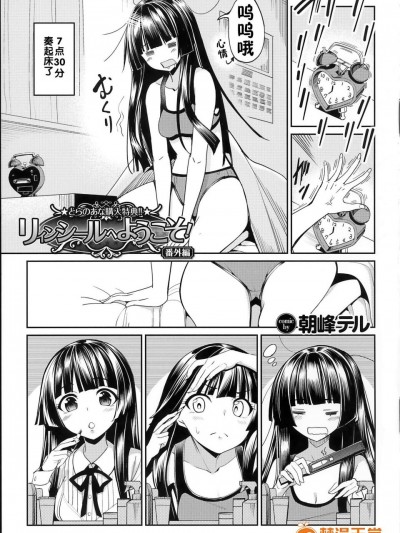 [朝峰テル][リィンシールへようこそ！番外篇(求愛メンタル とらの穴特典-DL版)]