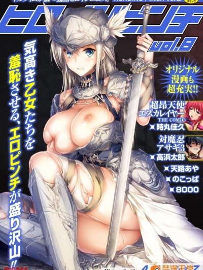 [時丸佳久]ヒロインピンチ Vol.8【昂天使エスカレイヤーエロ夏祭りお神輿怪人！浴衣を脱いで変身も敗北捕獲…