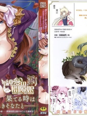 [ほりとも][ヴィーナスガーデン～非現実乙女と出会える街～ 4Pリーフレット](維納斯的花園～非現実乙女と出会える街～ 4Pリーフレット)