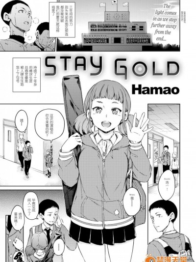 [Hamao][STAY GOLD(COMIC 快楽天 2016年11月号)]
