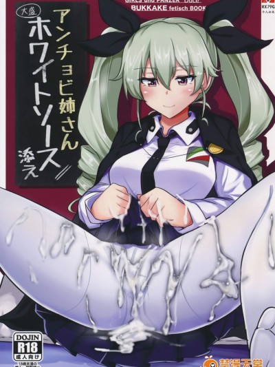 [白銀木犀(ぽし)][アンチョビ姉さんホワイトソース添え]