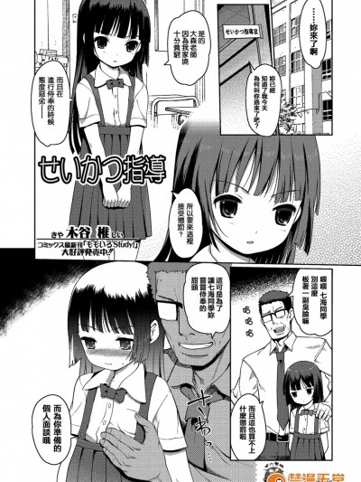 [木谷椎] せいかつ指導 (ぷにぺどっ！！)