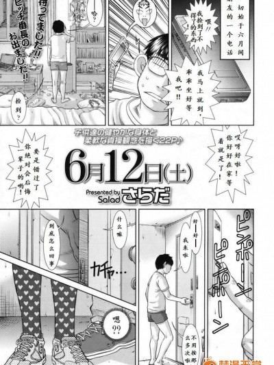 [さらだ][6月12日(土)]