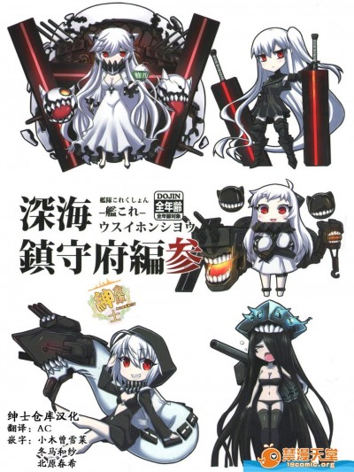 [みならい本舗(皆素人、ATTP)][深海鎮守府編参]