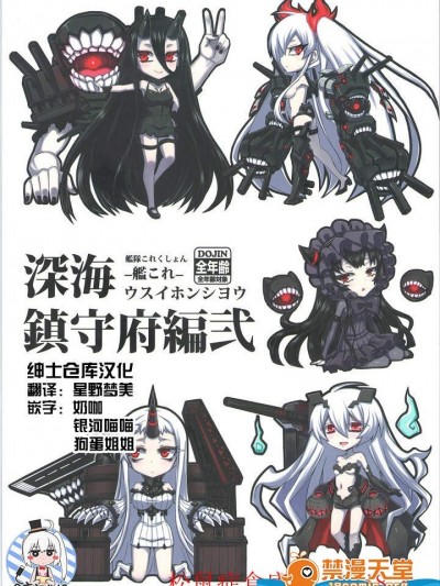 [みならい本舗(皆素人、ATTP)][深海鎮守府編弐]