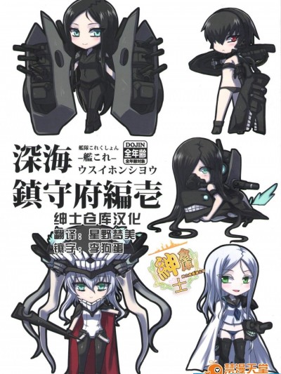 [みならい本舗(皆素人、ATTP)][深海鎮守府編壱]