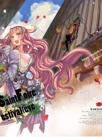 (C96) [床子屋 (HEIZO、鬼頭えん)] Saint Foire Festival/eve Evelyn:3 [中国语] [DL版]