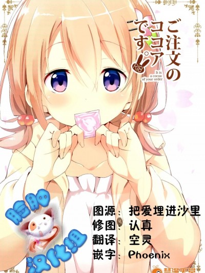 [咳寝(咳寝はじめ)][ご注文のココアです]
