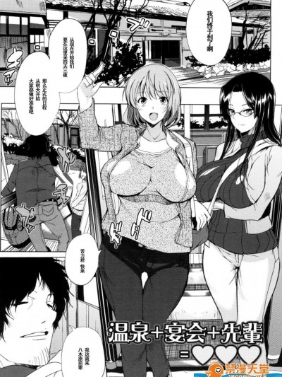 [はんぺら][温泉＋宴会＋先輩 =♥♥♥]