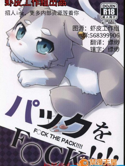[PELL-MELL WORKS(けもり、鴻上)][パックをF○CK!!!!]