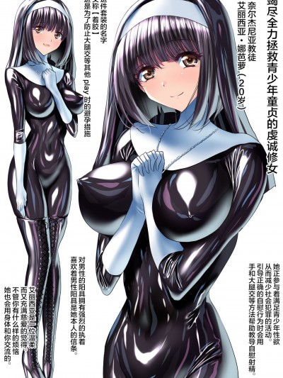 [这很恶堕汉化组] [senファンクラブ (sen)] 青少年の童貞ペニス救済に尽力する敬虔なぴっちりシスター。その1-２+自らの肉体を小便器として提供するぴっちりシスター [中国翻訳]