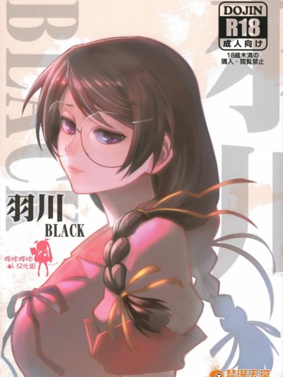 [華容道(松果)][羽川BLACK]
