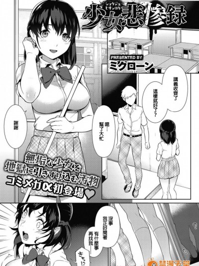 [ミクローン][少女悲惨録(コミックメガストアα 2015年10月号)]