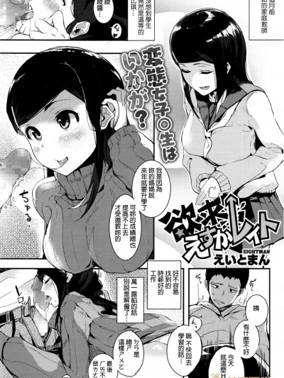 [えいとまん][欲求えすかレイト(コミックメガストアα 2016年3月号)]