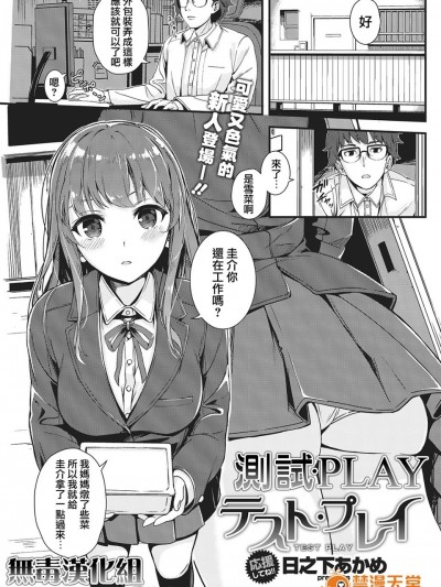 [日之下あかめ] テスト·プレイ (COMIC 快楽天ビースト 2016年2月号)  [無毒漢化組]
